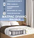 Матрас Divano НПБ 160, Белый