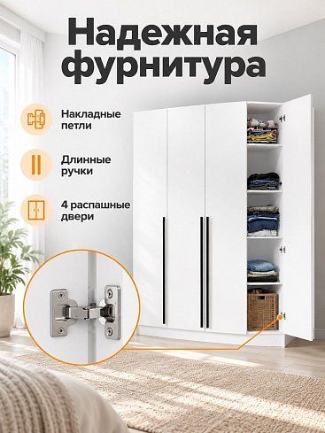 Шкаф распашной Бастион 4-дверный без зеркал 1.6 м, Белый